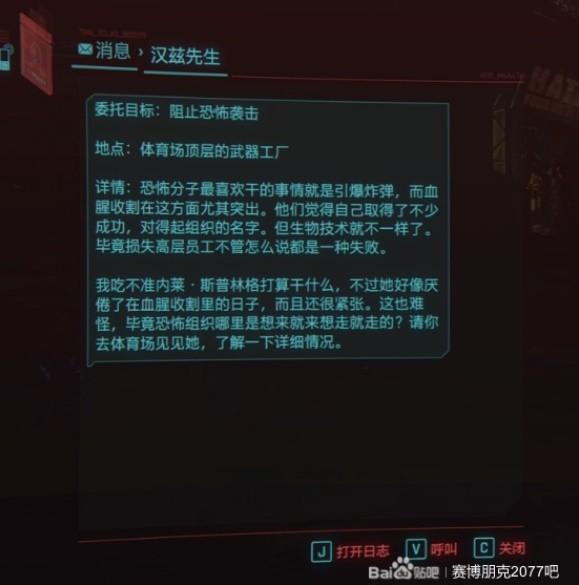 《赛博朋克2077》迷途知返委托攻略 迷途知返委托在哪