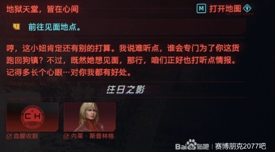 《赛博朋克2077》迷途知返委托攻略 迷途知返委托在哪