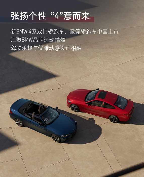 新款BMW 4系轿跑车亮相北京车展，售价及配置全解析