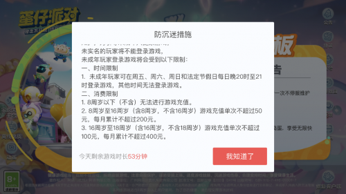 蛋仔派对严格把控线上管理，重视未成年人充值消费问题