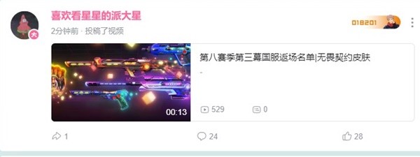 《无畏契约》第八赛季第三幕返场套装前瞻