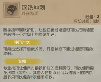 第五人格佣兵护腕使用方法